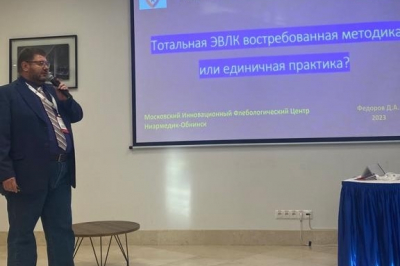Академия практической флебологии - 2023 г.