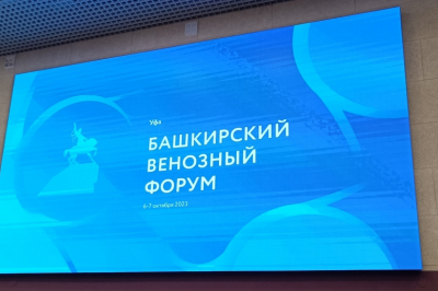 Уфа Башкирский венозный форум - 2023 г.