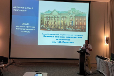 Геленджик Научно практическая конференция - 2023 г.