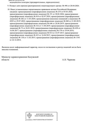 Лицензия 